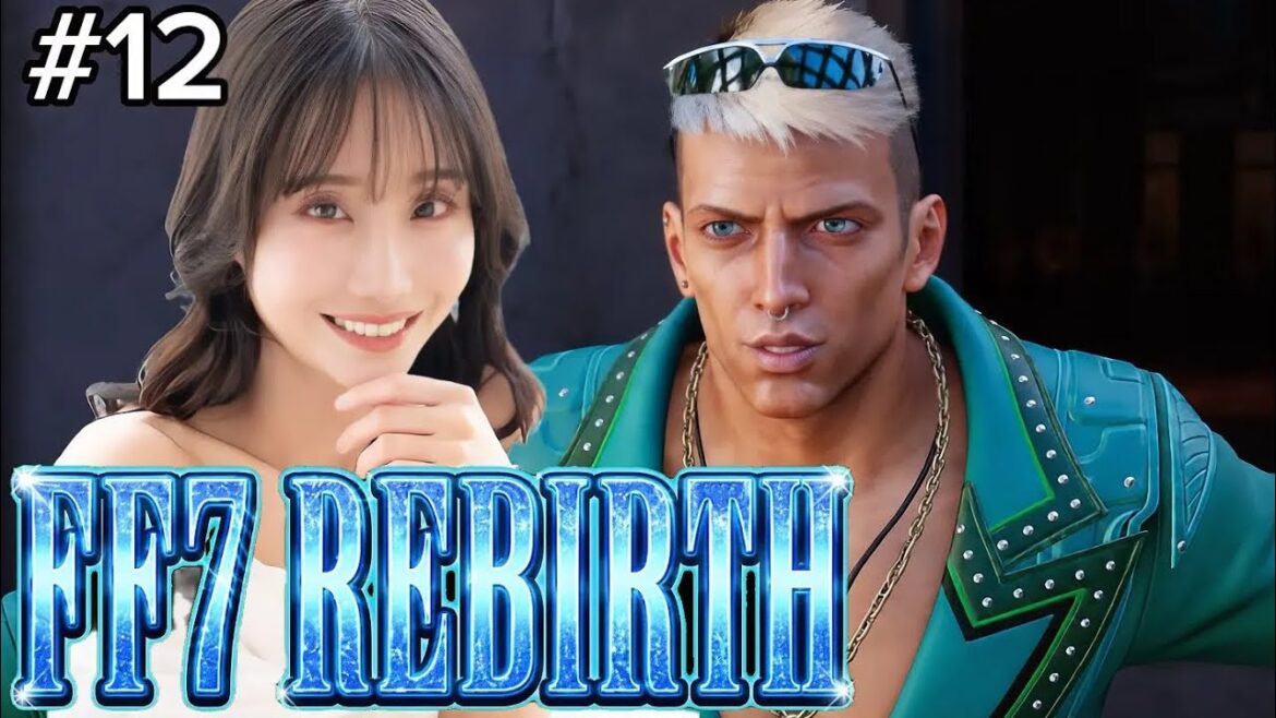 【FF7REBIRTH】【chapter8】ゴールドソーサーデートが一転、銃撃事件が!コレルプリズンへ突入!【ネタバレあり】【完全初見配信】#12