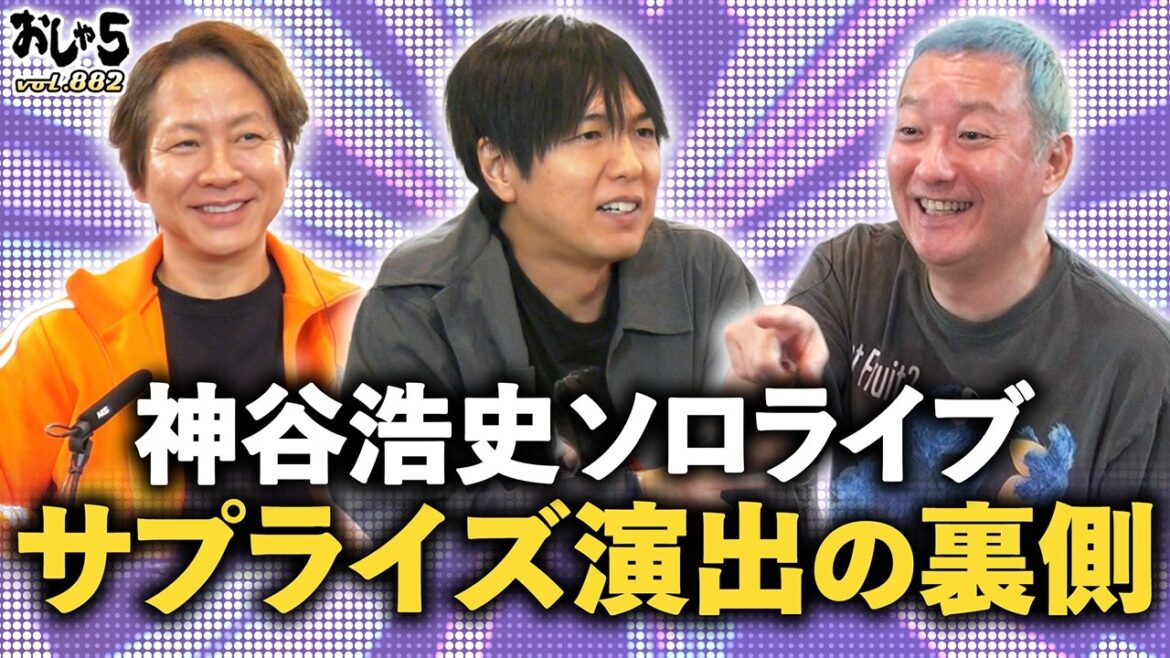 【小野坂昌也・置鮎龍太郎・神谷浩史】神谷浩史ソロライブ。サプライズ演出の裏側