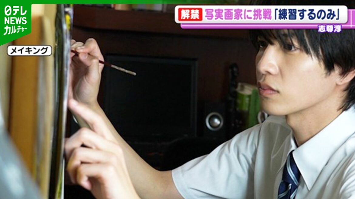 志尊淳「本当にできないタイプではあるんですけど・・・」 西島秀俊の主演映画で“天才写実画家”役に挑戦