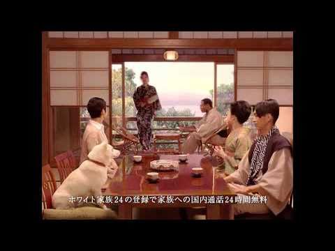 SHOTA MATSUDA’S 2ND SOFTBANK CM 松田翔太 SOFTBANK CM 白戶家「父反対する」篇 (30秒)