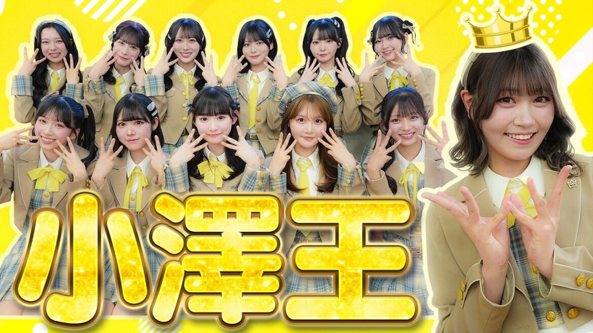 【全員集合】小澤愛実のことを一番知っているメンバーは?第1回小澤王👑【王企画ラスト】