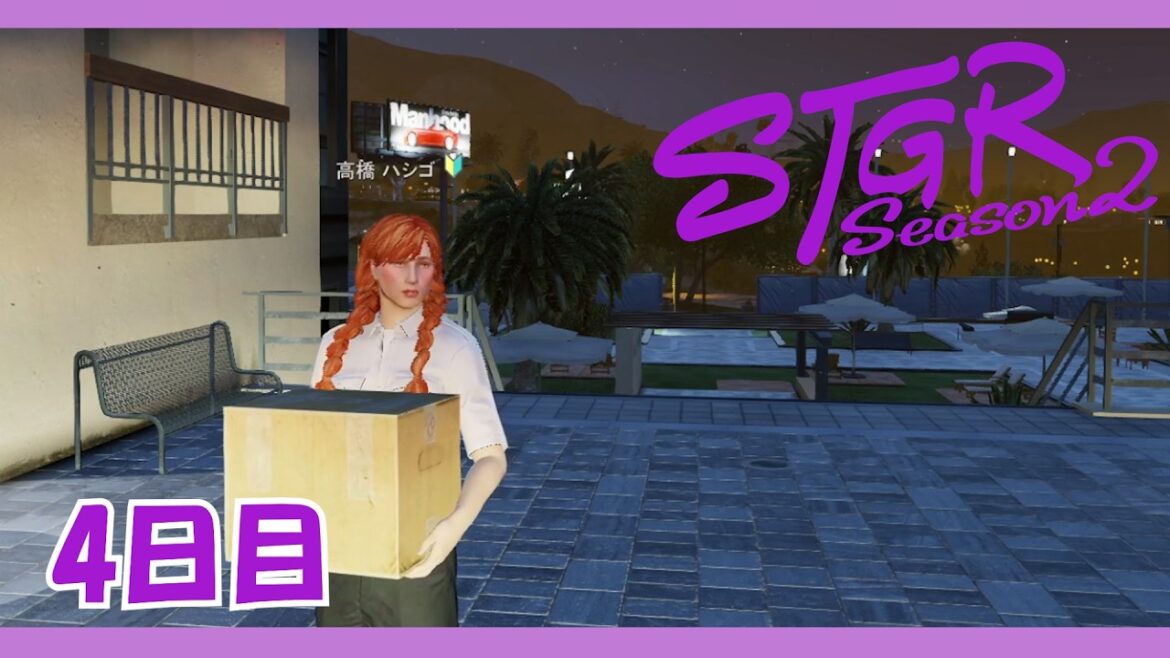 【 #ストグラSeason2 】ついにやっと職業体験の門を叩けた【高橋ハシゴ/4日目】