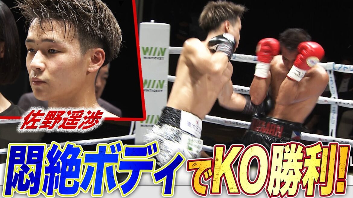 【佐野遥渉】悶絶ボディでKO勝利!一年ぶりの復帰戦|9.23 3150FIGHT11