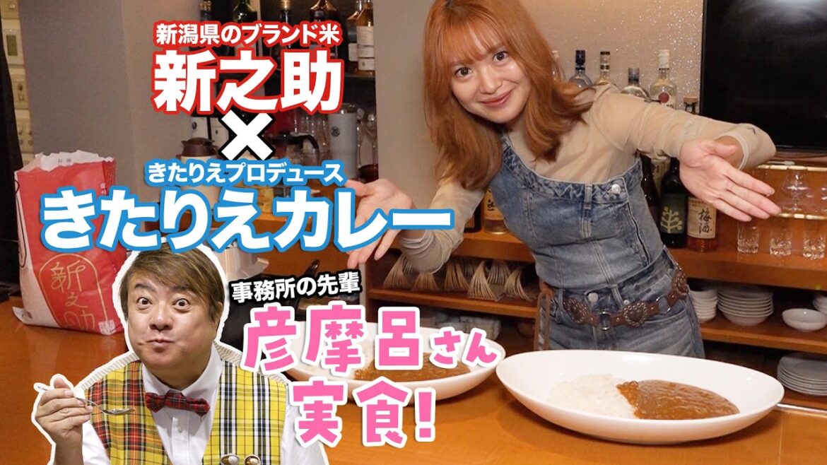 彦摩呂さん降臨!ついにきたりえカレー再始動です!!!!