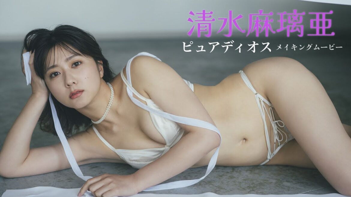 【#清水麻璃亜】AKB48卒業後の初グラビア!――デジタル写真集『ピュアディオス』好評発売中! Maria Shimizu