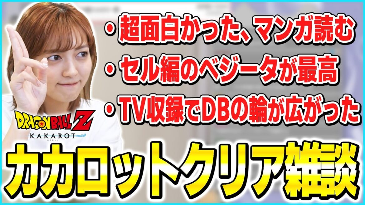 『ドラゴンボールZ KAKAROT』クリア後の感想を語るあゆたろう【中村歩加/カカロット/切り抜き】