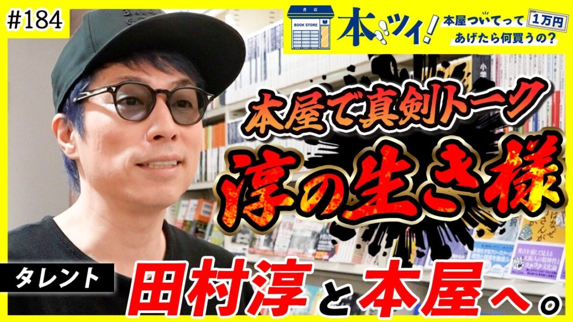 【田村淳】人生を楽しむコツを伝授!未来への種まきをしてない人が多いッ!!