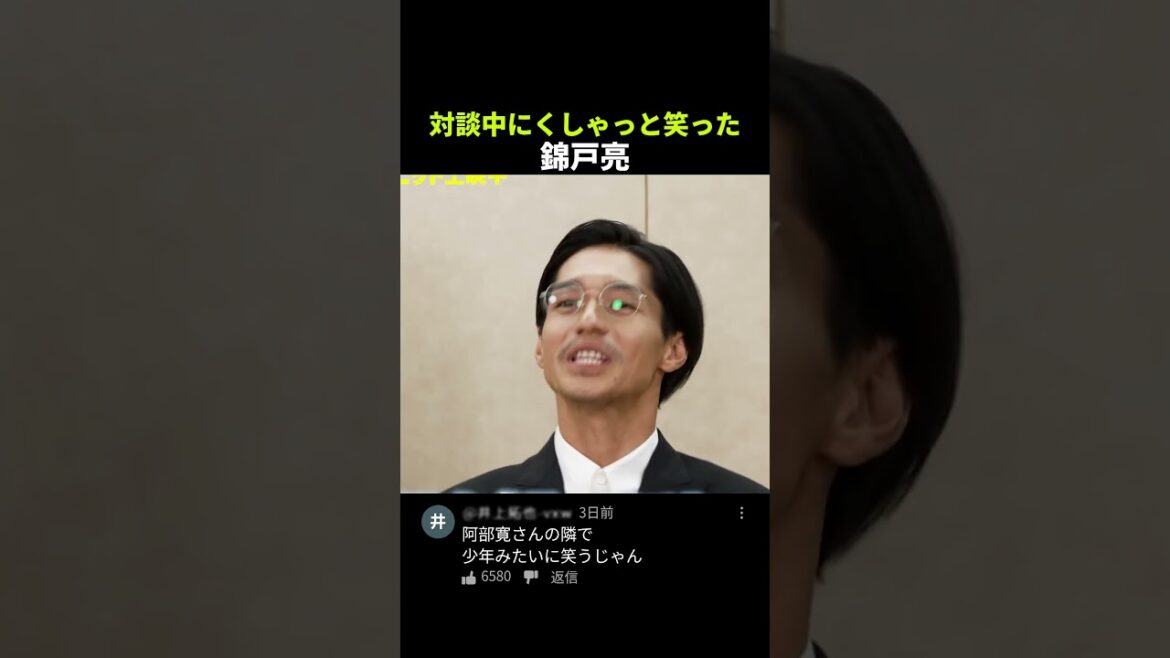 対談中にくしゃっと笑った 錦戸亮 #錦戸亮 #shorts