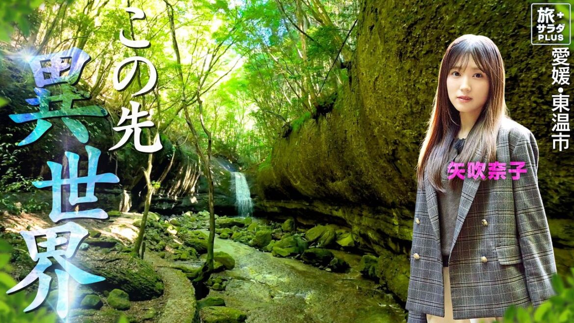 【矢吹奈子in愛媛・東温市,西条市】龍と出会える神秘の異世界へ〈ロコレコ〉