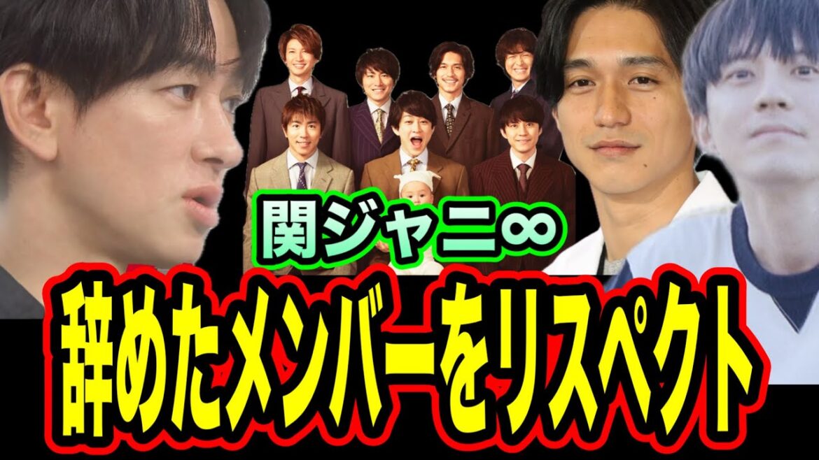 ジャニーズという大手を辞めた人達が凄すぎる!?横山裕辞めたメンバーをリスペクト。